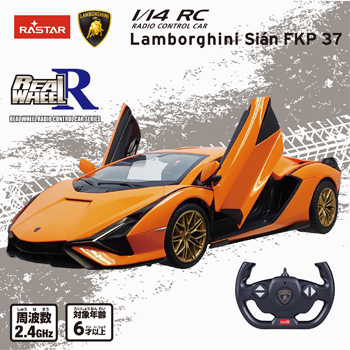1/14 R/C Lamborghini Sian FKP37（ランボルギーニシアンFKP37）｜商品 