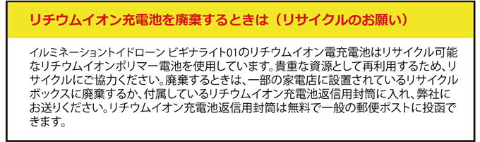 イルミネーショントイドローン ビギナライト01